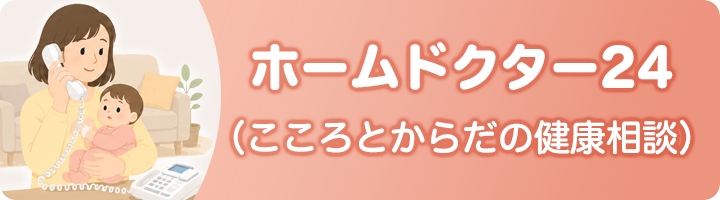 ホームドクター24